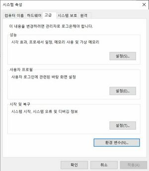 환경변수설정2.jpg